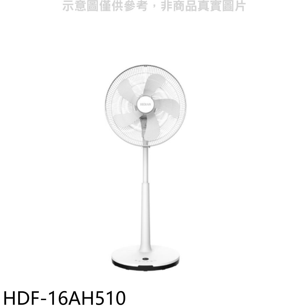 《可議價》禾聯【HDF-16AH510】16吋DC變頻立扇電風扇
