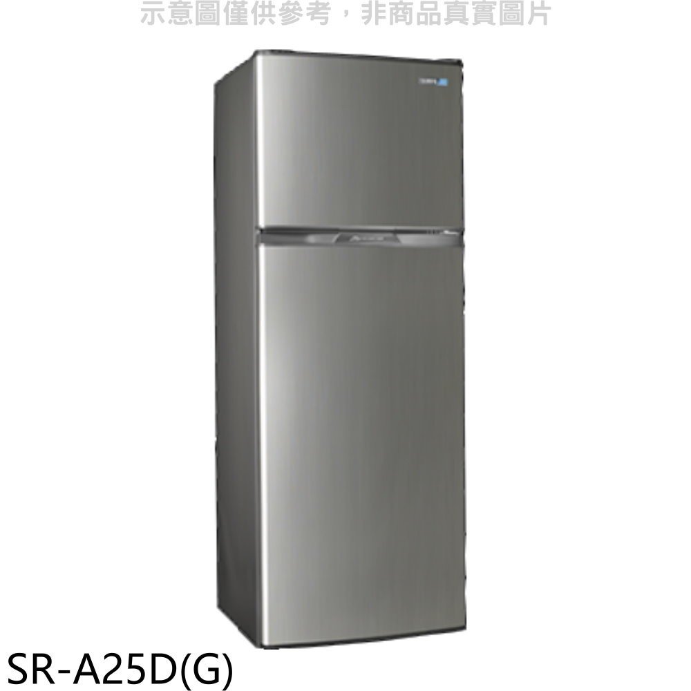 《可議價》聲寶【SR-A25D(G)】250公升雙門星辰灰冰箱(全聯禮券100元)