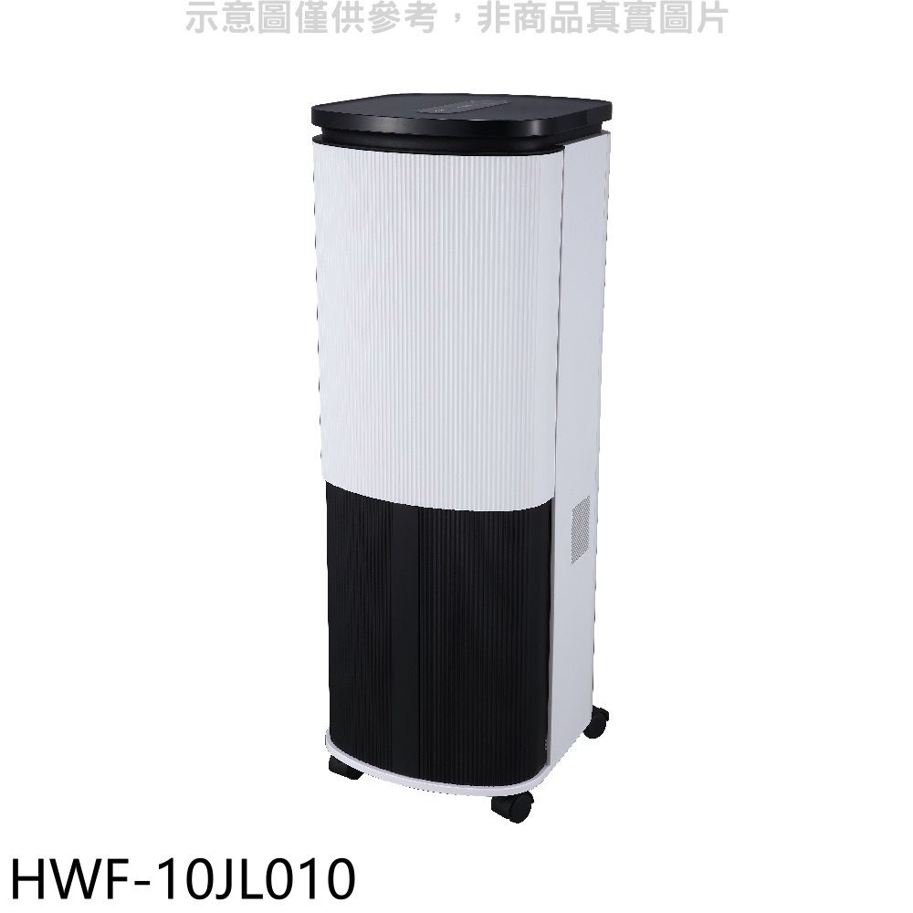 《可議價》禾聯【HWF-10JL010】10公升3D擺葉水冷扇