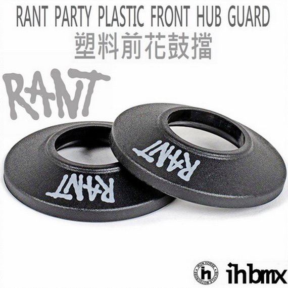 [I.H BMX] RANT PARTY PLASTIC FRONT HUB GUARD 前花鼓擋 單速車/滑步車/平衡車/BMX/越野車/MTB/地板車