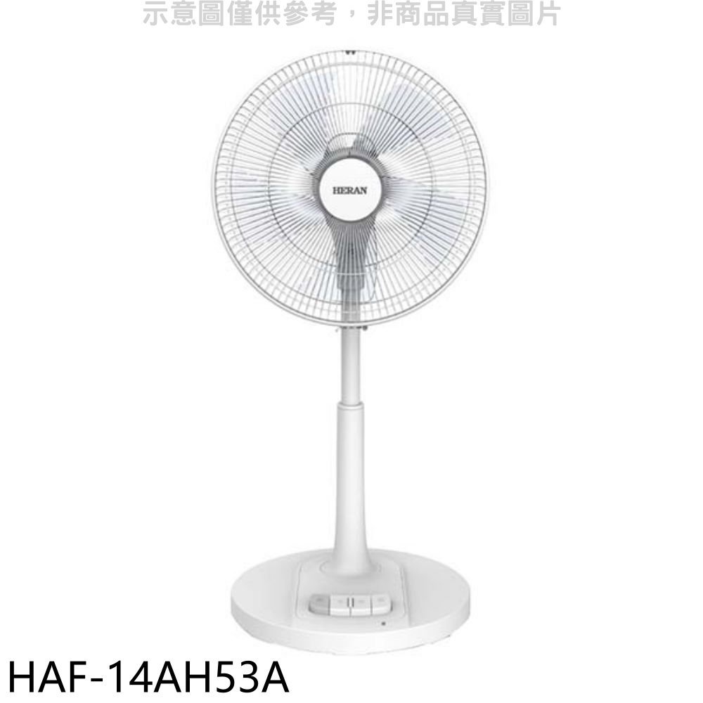 《可議價》禾聯【HAF-14AH53A】14吋電風扇