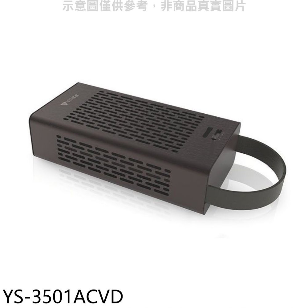 《可議價》元山【YS-3501ACVD】車用空氣清淨機