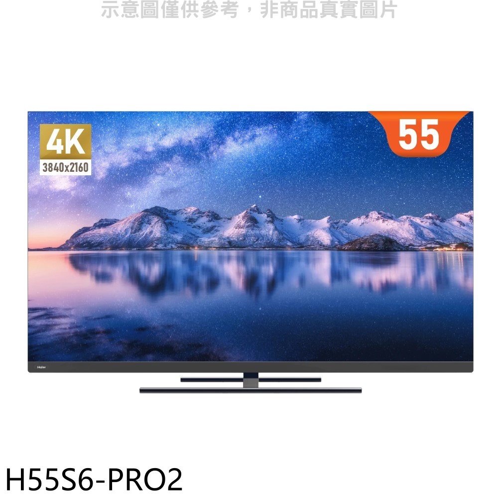 《可議價》海爾【H55S6-PRO2】55吋GOOGLE認證TV安卓11 4K電視(無安裝)