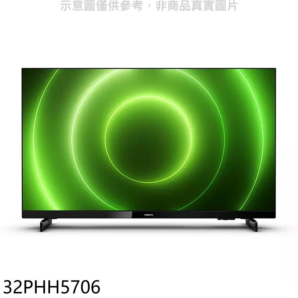 《可議價》飛利浦【32PHH5706】32吋電視(無安裝)