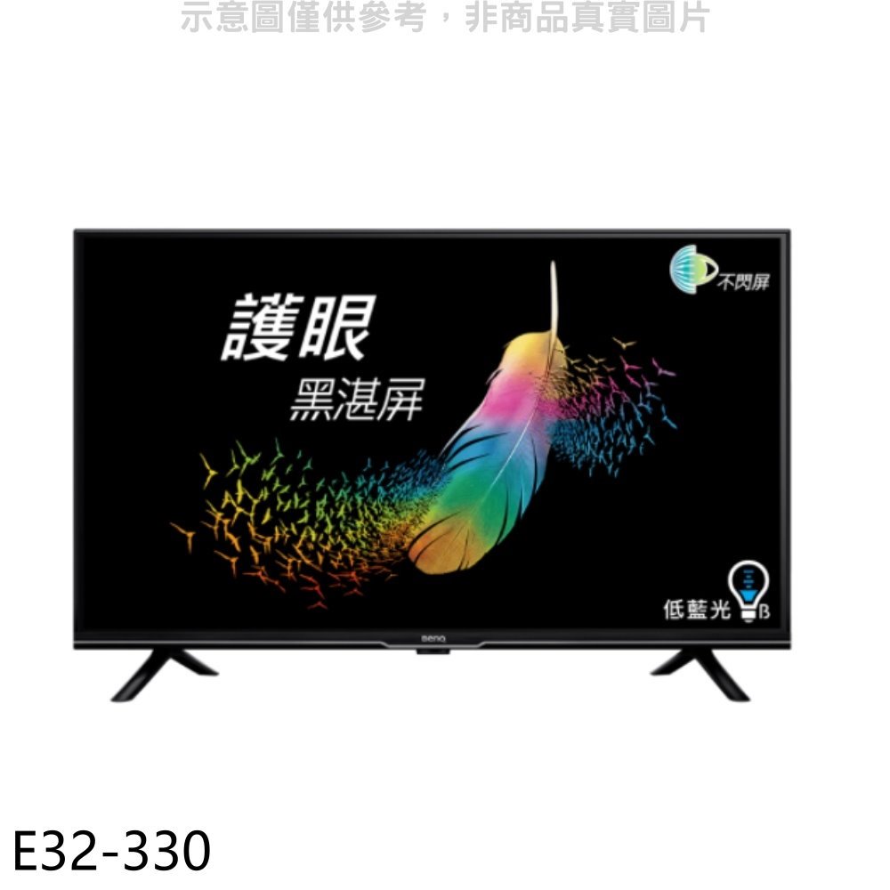 《可議價》BenQ明基【E32-330】32吋聯網電視(無安裝)