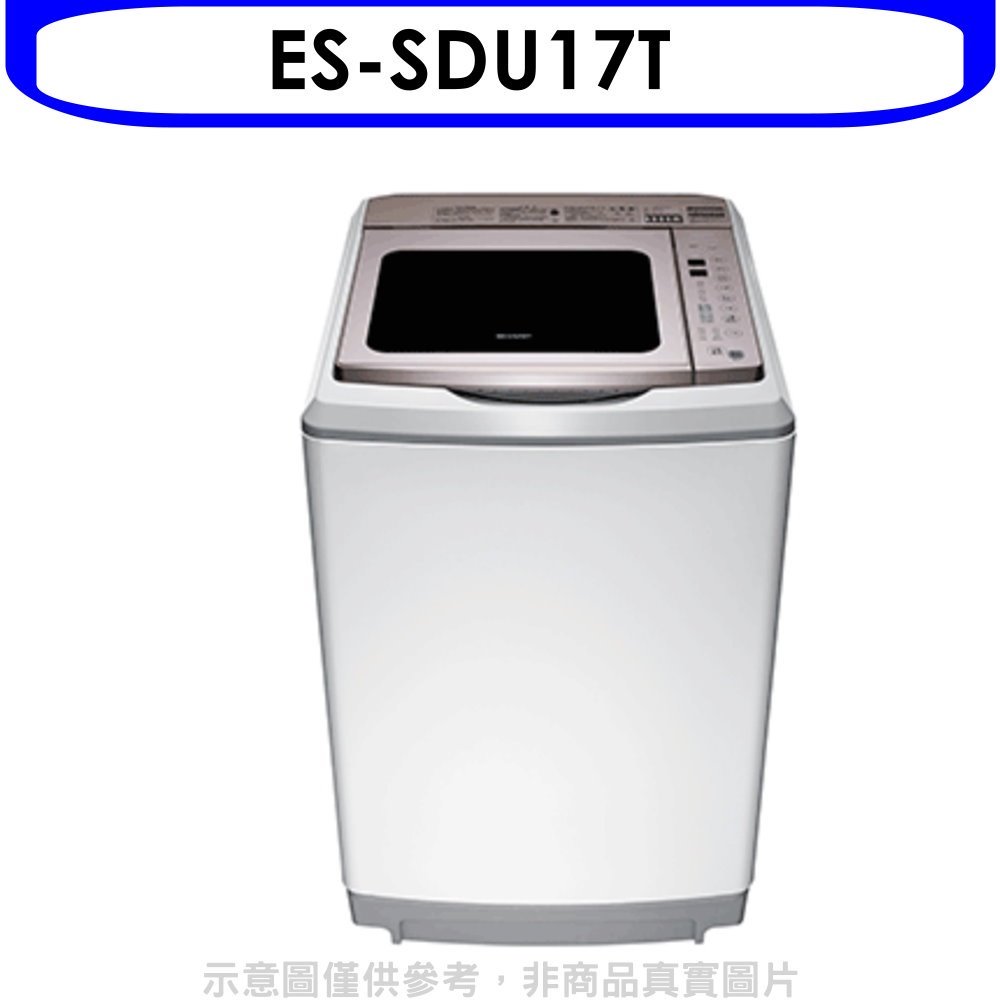 《可議價》SHARP夏普【ES-SDU17T】17公斤變頻洗衣機回函贈.