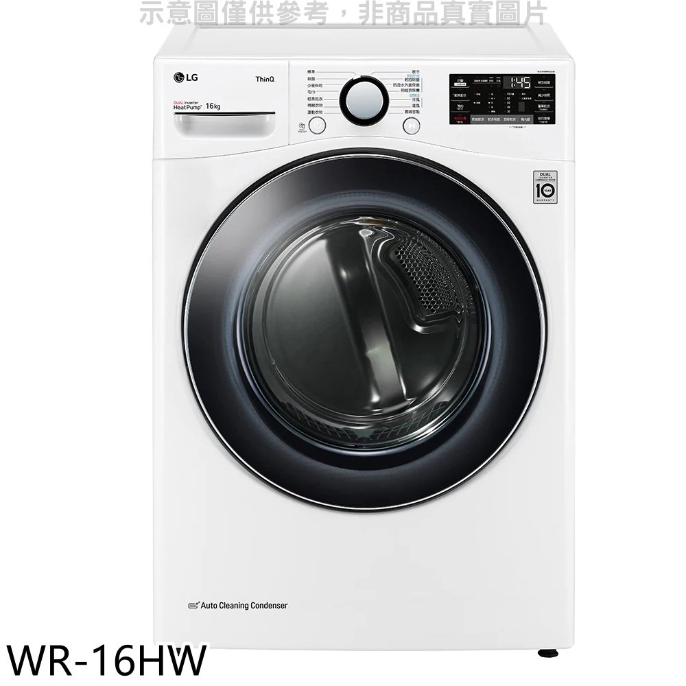 《可議價》LG樂金【WR-16HW】16公斤免曬衣機乾衣機