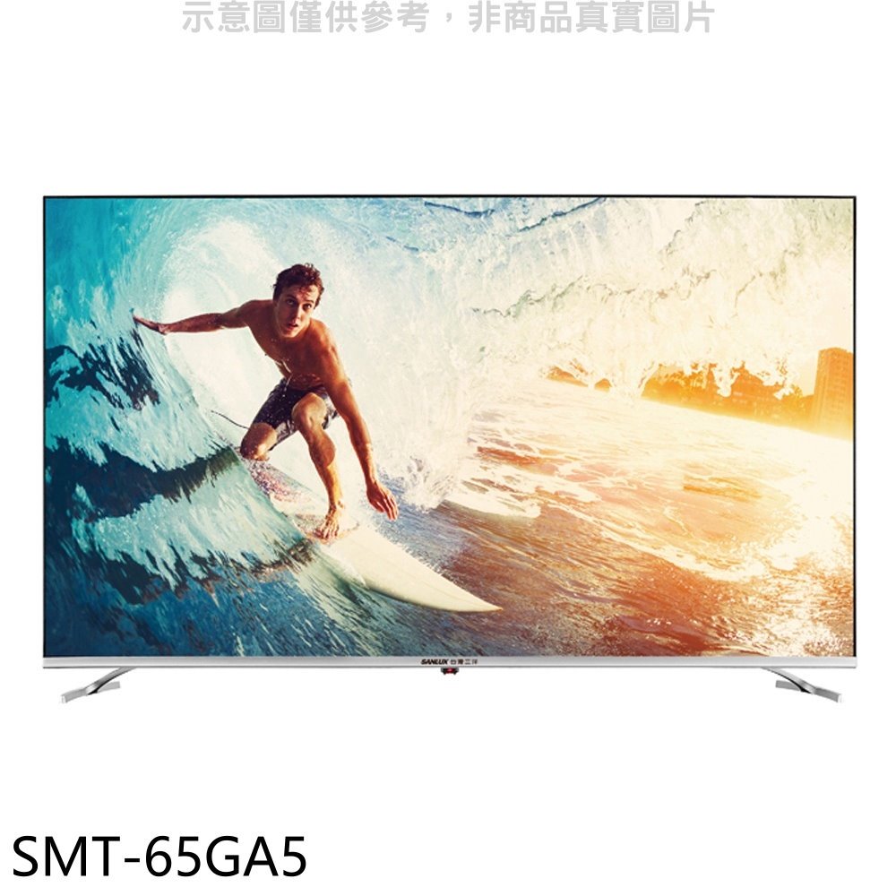 《可議價》SANLUX台灣三洋【SMT-65GA5】65吋4K聯網電視(含標準安裝)