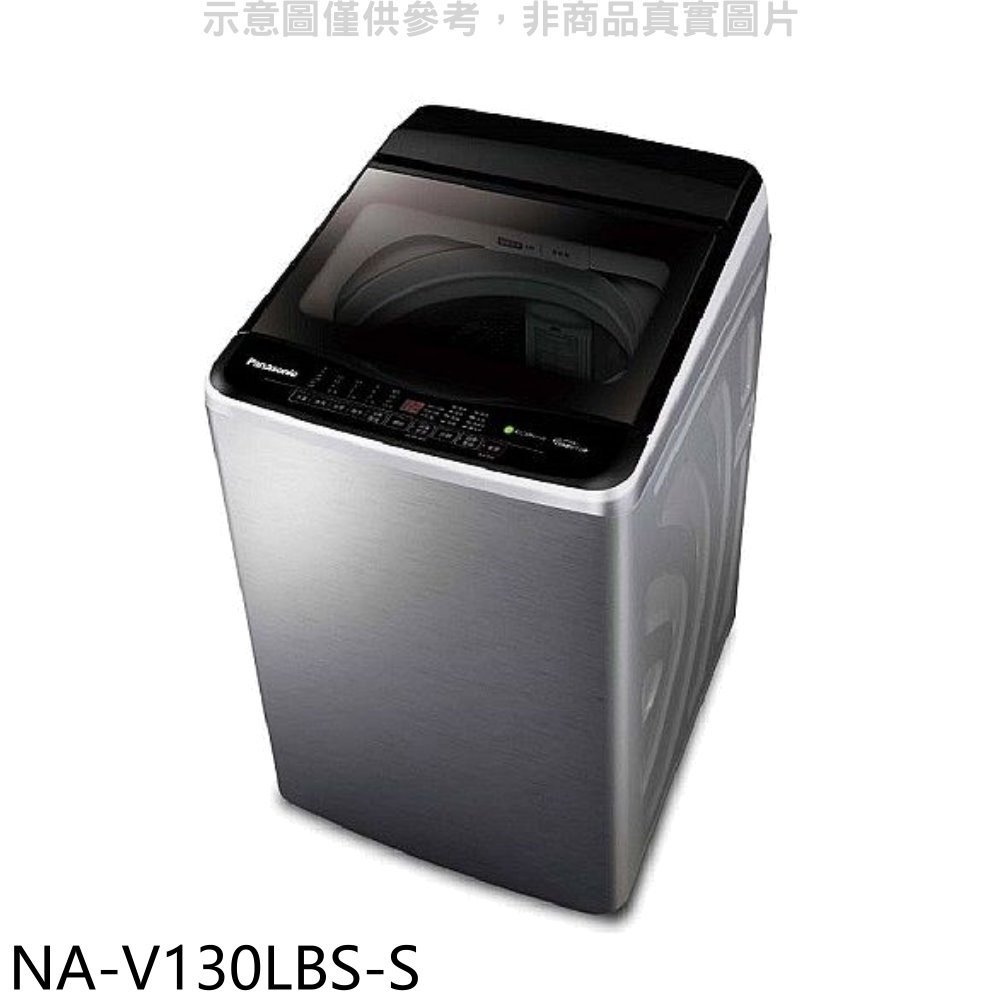 《可議價》Panasonic國際牌【NA-V130LBS-S】13公斤防鏽殼洗衣機