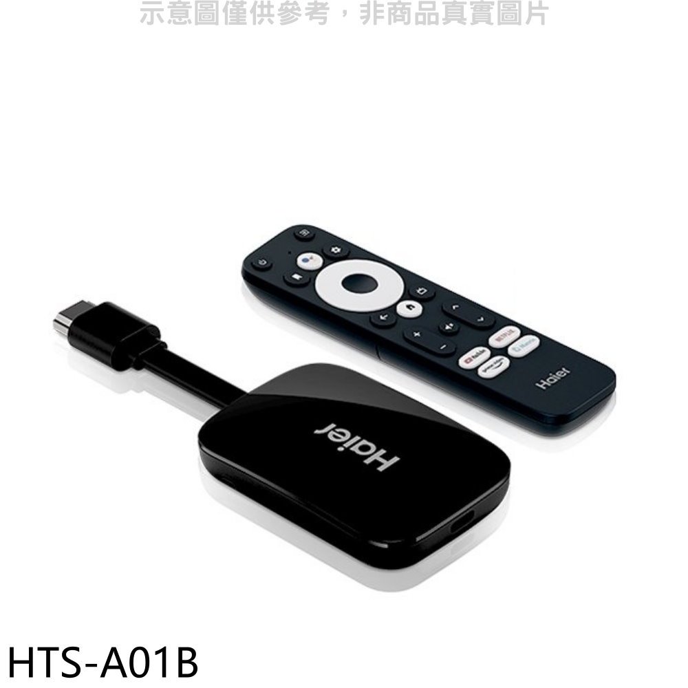 《可議價》海爾【HTS-A01B】4K電視棒國際版 Android 11電視盒