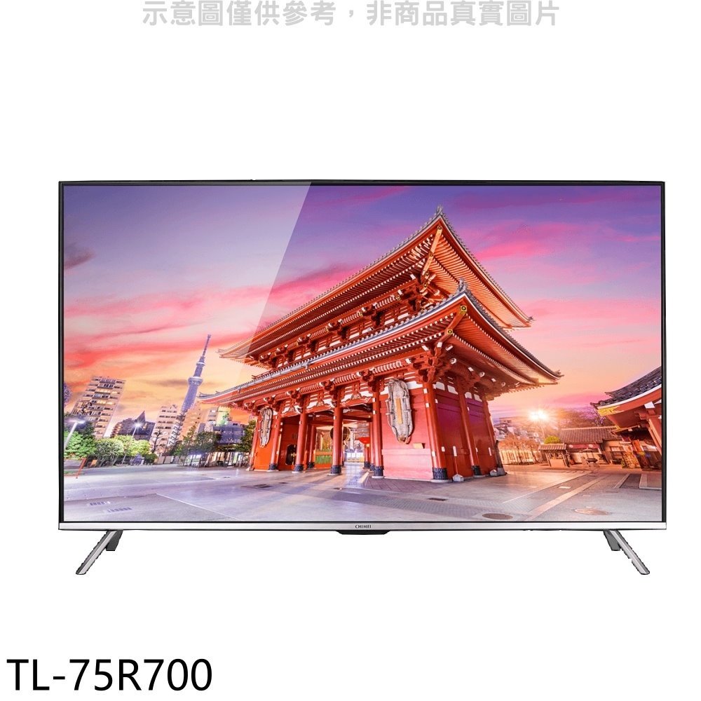 《可議價》奇美【TL-75R700】75吋4K聯網電視