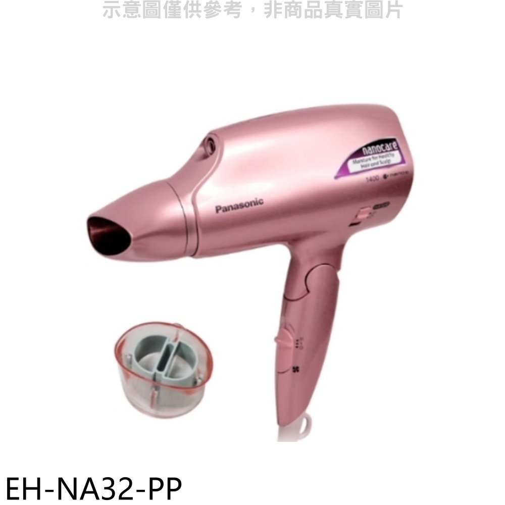 《可議價》國際牌Panasonic【EH-NA32-PP】奈米水離子吹風機