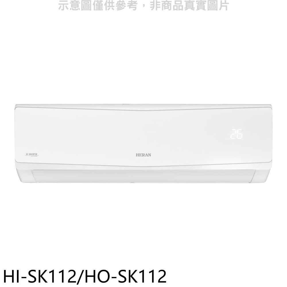《可議價》禾聯【HI-SK112/HO-SK112】變頻分離式冷氣