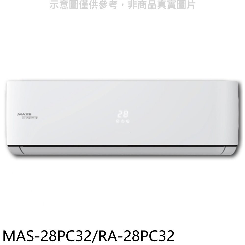 《可議價》萬士益【MAS-28PC32/RA-28PC32】變頻分離式冷氣