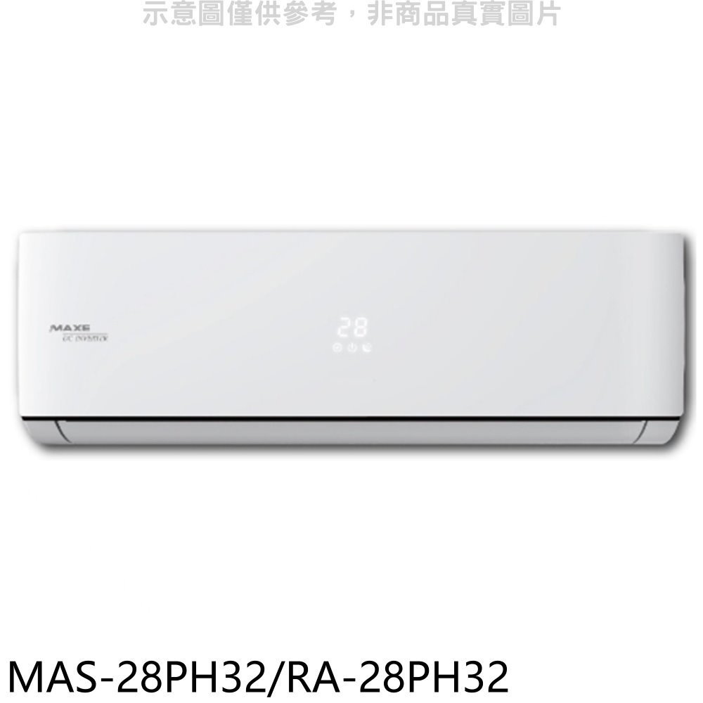 《可議價》萬士益【MAS-28PH32/RA-28PH32】變頻冷暖分離式冷氣