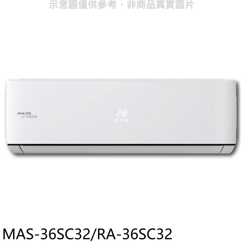 《可議價》萬士益【MAS-36SC32/RA-36SC32】變頻分離式冷氣