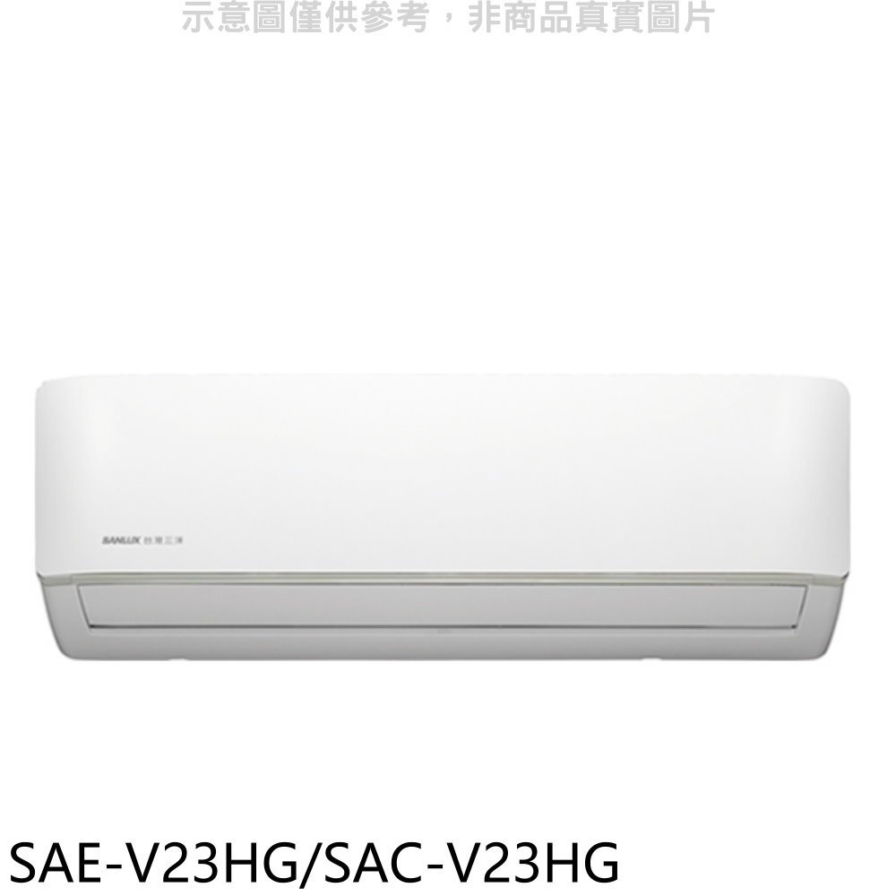 《可議價》SANLUX台灣三洋【SAE-V23HG/SAC-V23HG】變頻冷暖R32分離式冷氣