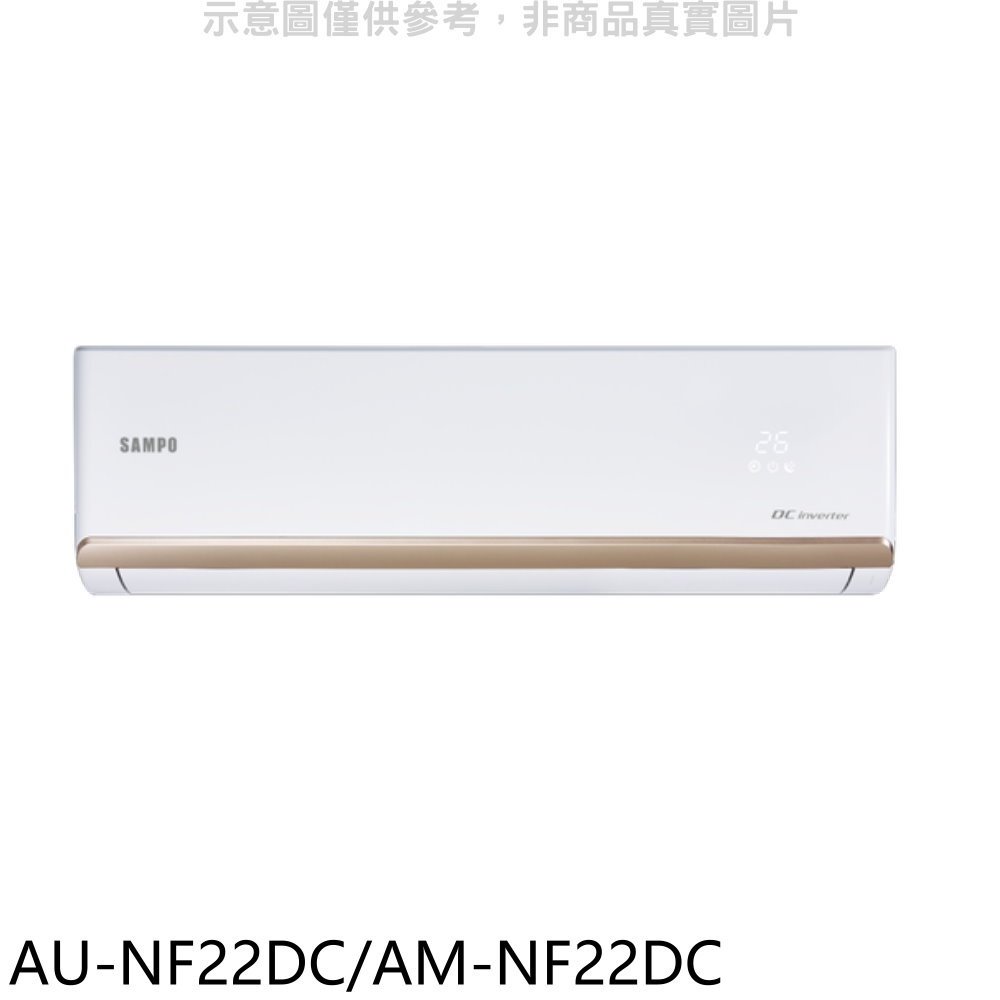 《可議價》聲寶【AU-NF22DC/AM-NF22DC】變頻冷暖分離式冷氣(含標準安裝)(全聯禮券600元)