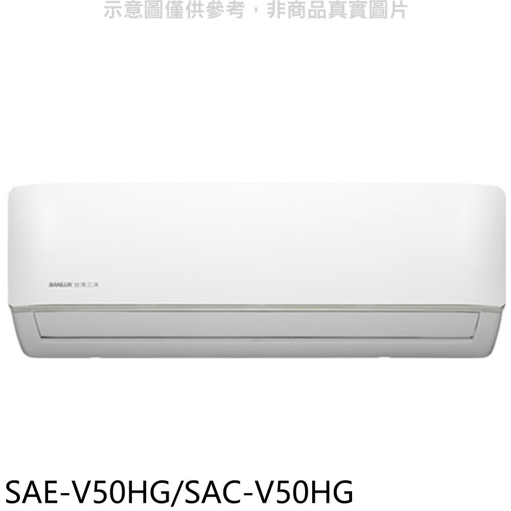《可議價》SANLUX台灣三洋【SAE-V50HG/SAC-V50HG】變頻冷暖R32分離式冷氣