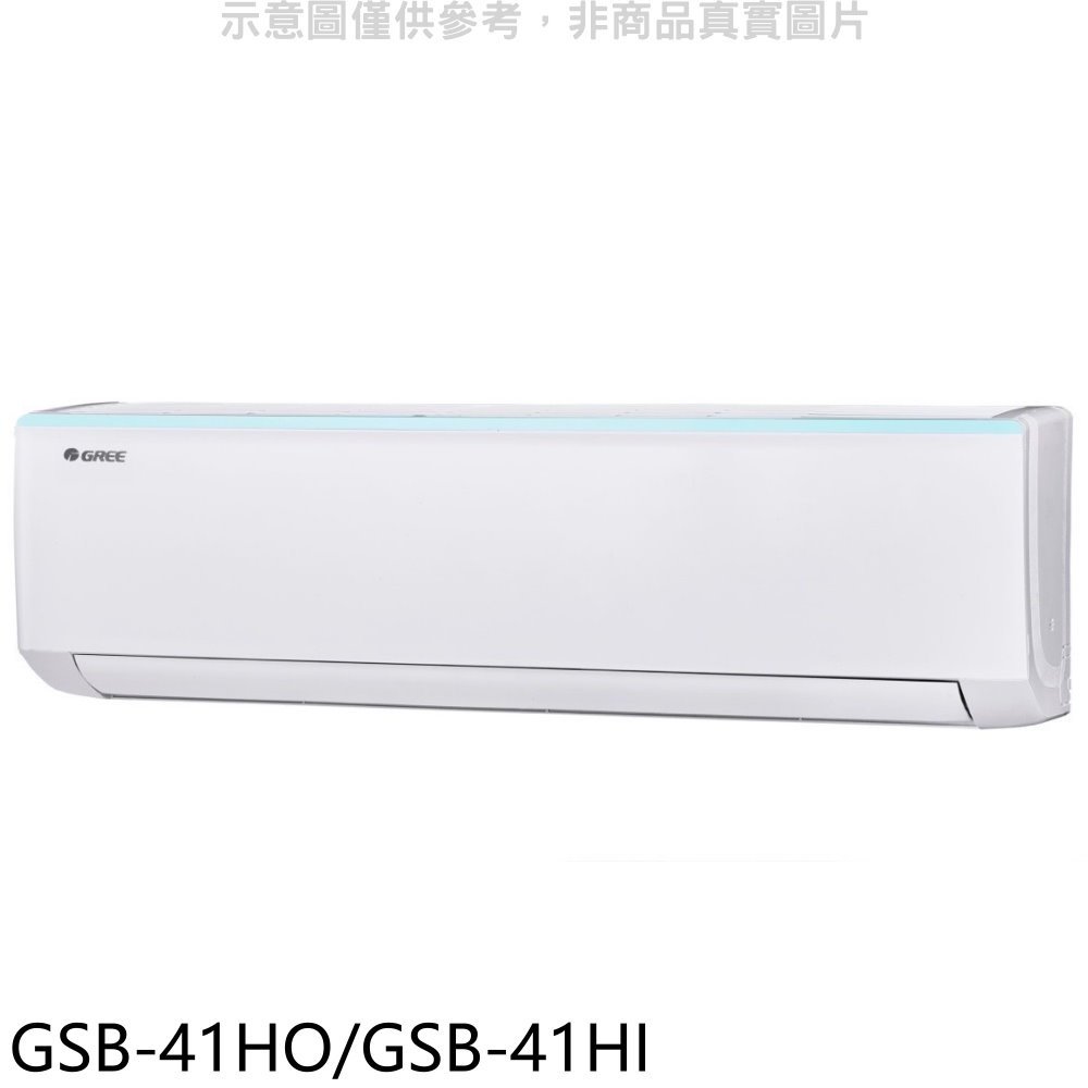 《可議價》格力【GSB-41HO/GSB-41HI】變頻冷暖分離式冷氣