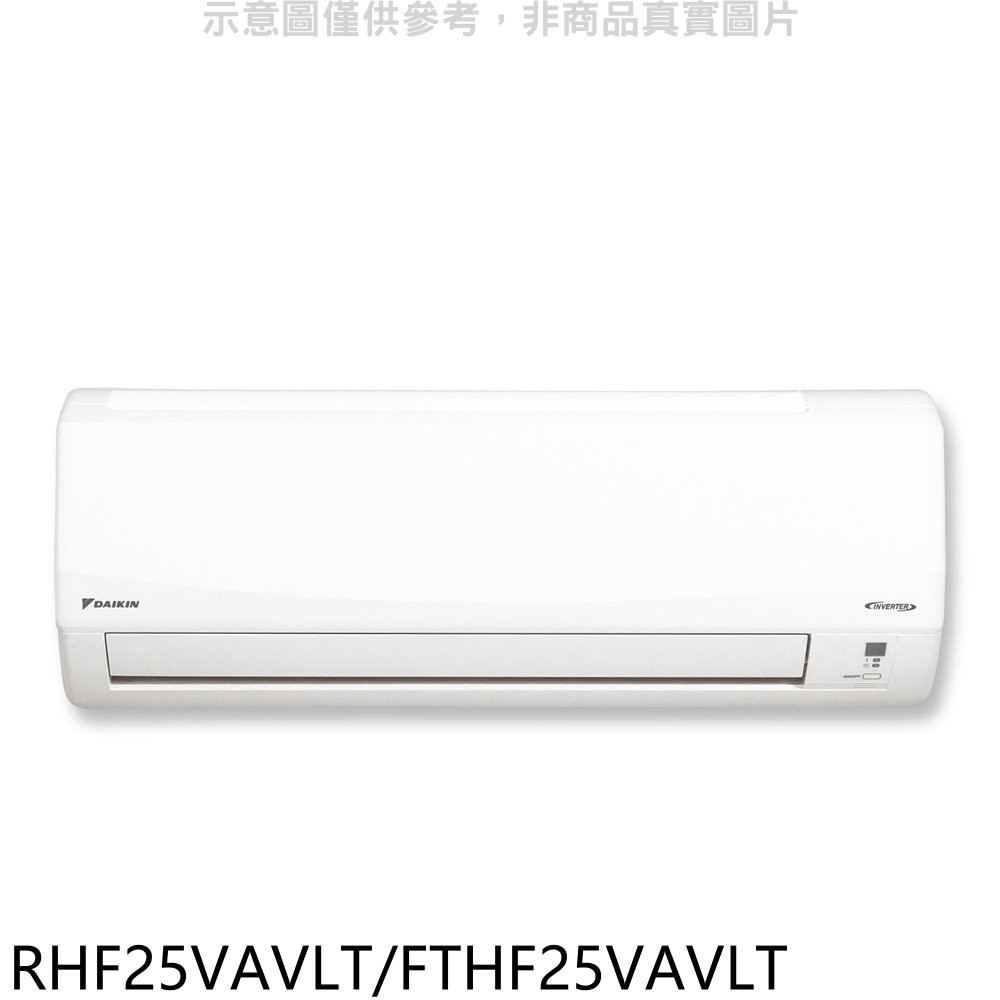 《可議價》大金【RHF25VAVLT/FTHF25VAVLT】變頻冷暖經典分離式冷氣4坪