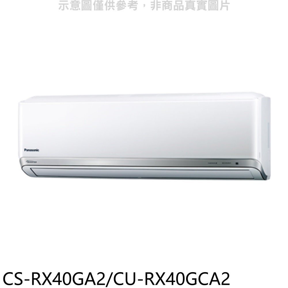 《可議價》國際牌【CS-RX40GA2/CU-RX40GCA2】變頻分離式冷氣6坪(含標準安裝)
