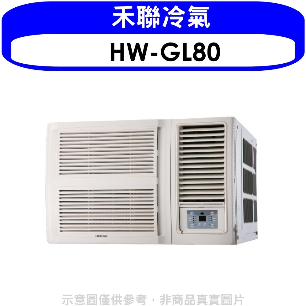 《可議價》禾聯【HW-GL80】變頻窗型冷氣13坪(含標準安裝)