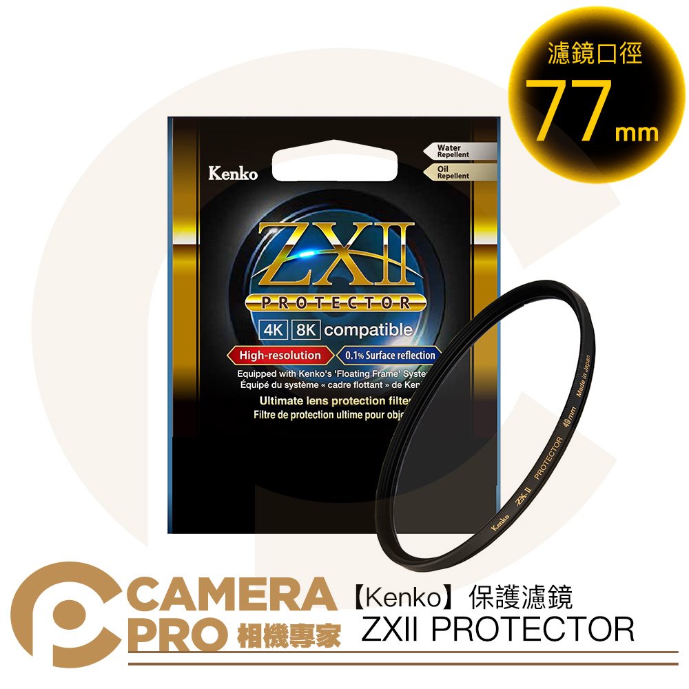 ◎相機專家◎ Kenko 77mm ZXII PROTECTOR 濾鏡保護鏡 4K 8K 防水防油 另有其他口徑 公司貨