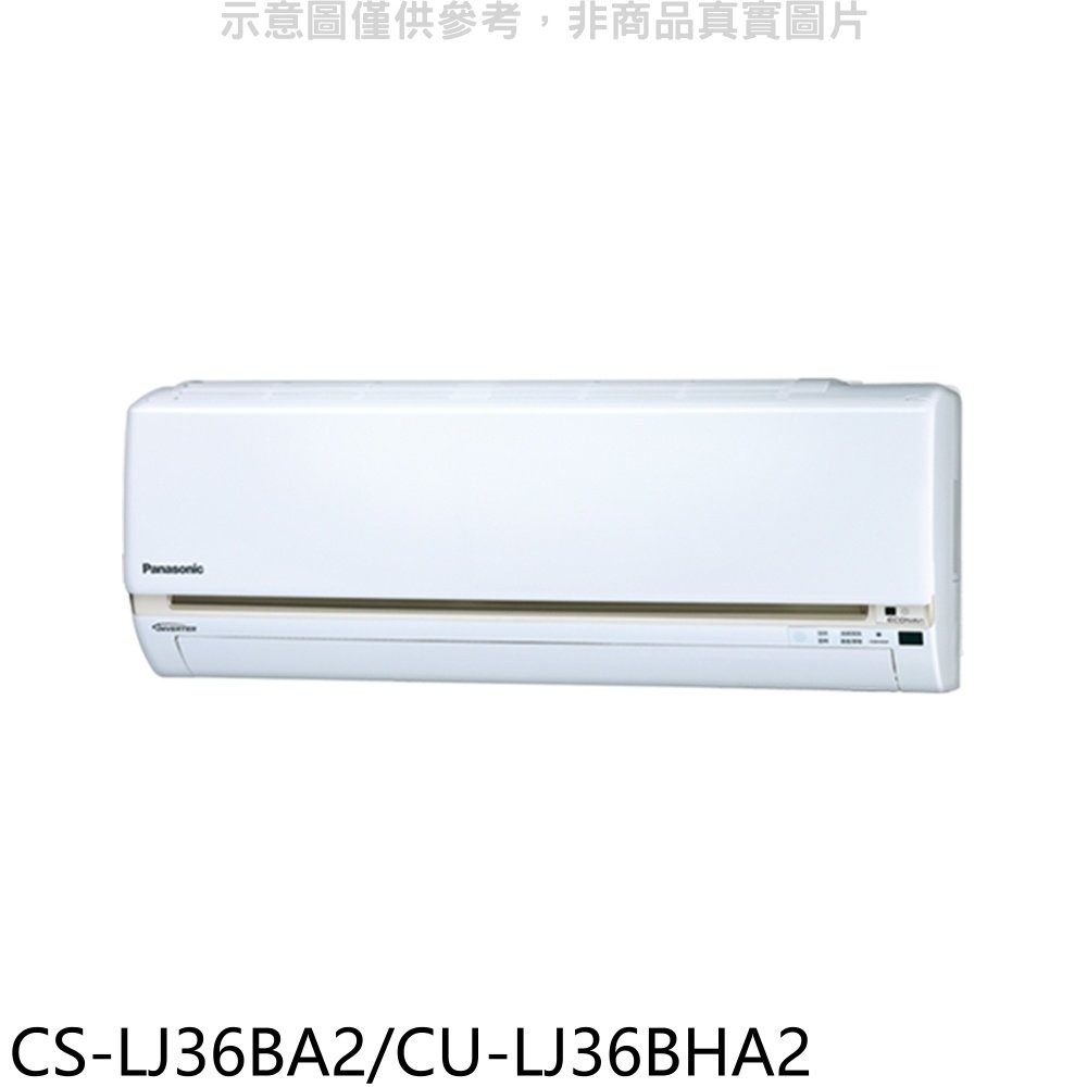 《可議價》國際牌【CS-LJ36BA2/CU-LJ36BHA2】《變頻》+《冷暖》分離式冷氣(含標準安裝)