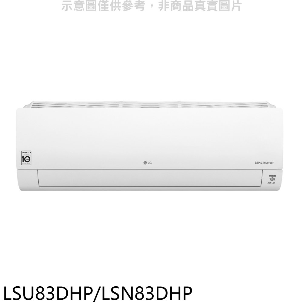 《可議價》LG樂金【LSU83DHP/LSN83DHP】變頻冷暖分離式冷氣13坪(含標準安裝)(全聯禮券3000元)