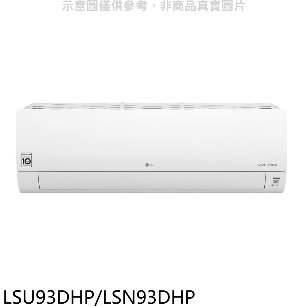 《可議價》LG樂金【LSU93DHP/LSN93DHP】變頻冷暖分離式冷氣15坪(含標準安裝)(全聯禮券3000元)