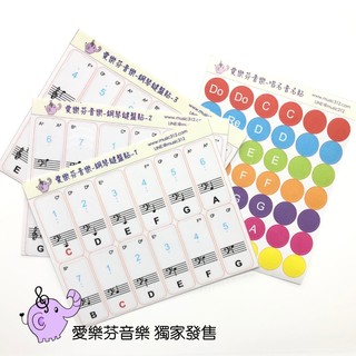 台灣製 五線譜三色鋼琴鍵盤貼紙61鍵 附贈可手寫音名貼-愛樂芬音樂