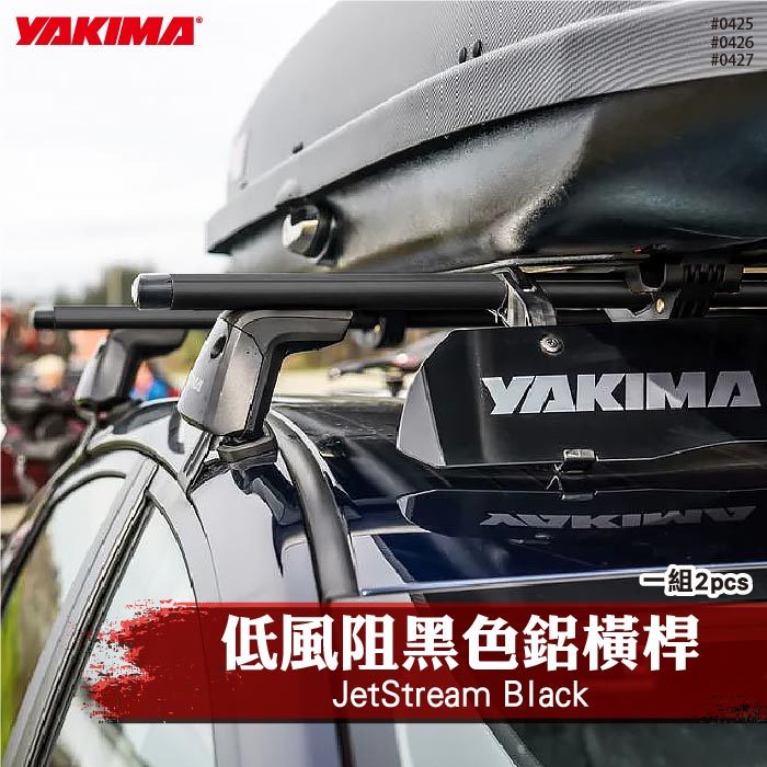 【brs光研社】0425 0426 0427 YAKIMA JetStream Black 低風阻 黑色 鋁橫桿 車頂架 行李架 置放架 Roof Rack Crossbars 50吋 60吋