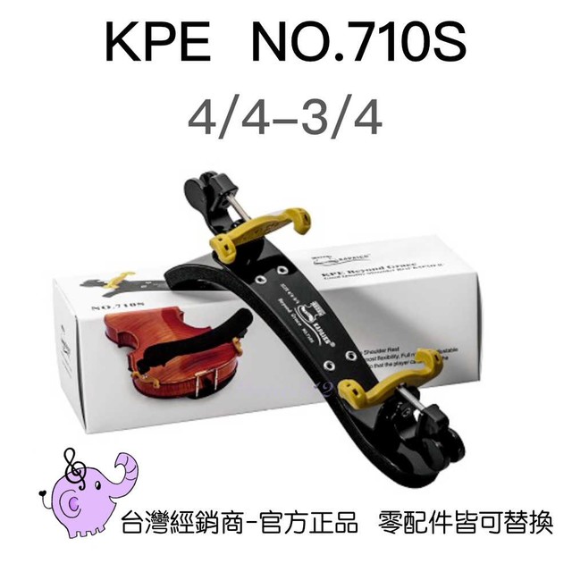 KPE-7系列 小提琴肩墊-愛樂芬音樂