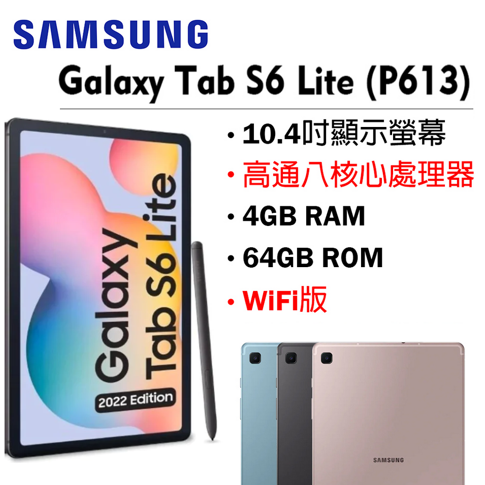 【展利數位電訊】 三星 Galaxy Tab S6 Lite 2022 WIFI (P613) 64G 10.4吋平板電腦