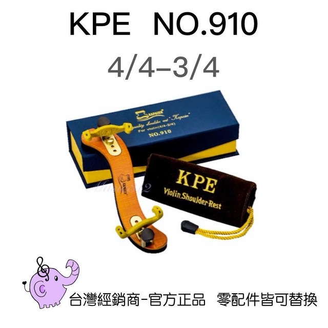 KPE-910小提琴肩墊 木質-愛樂芬音樂
