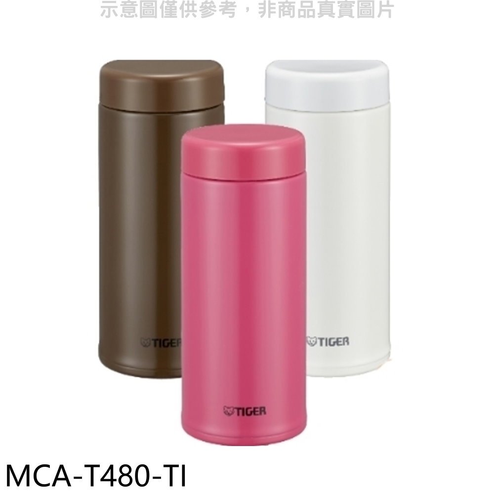 《可議價》虎牌【MCA-T480-TI】480cc茶濾網保溫杯(與MCA-T480同款)保溫杯TI深咖啡