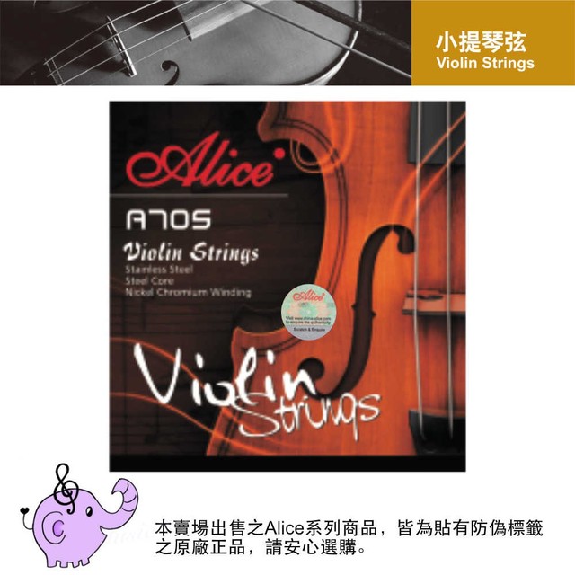Alice 高級小提琴弦 套弦 A705-愛樂芬音樂