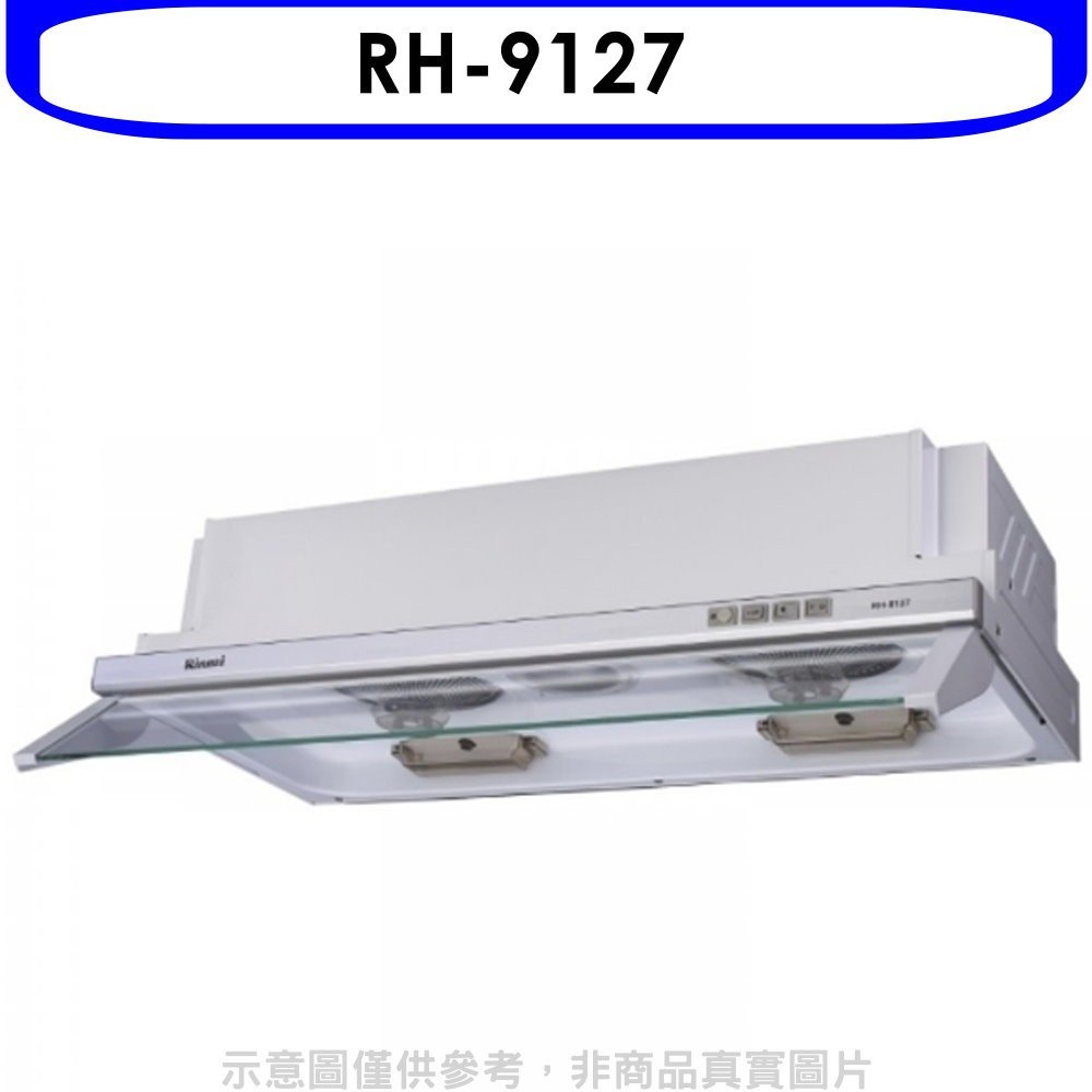 《可議價》林內【RH-9127】隱藏式電熱除油90公分排油煙機(全省安裝).