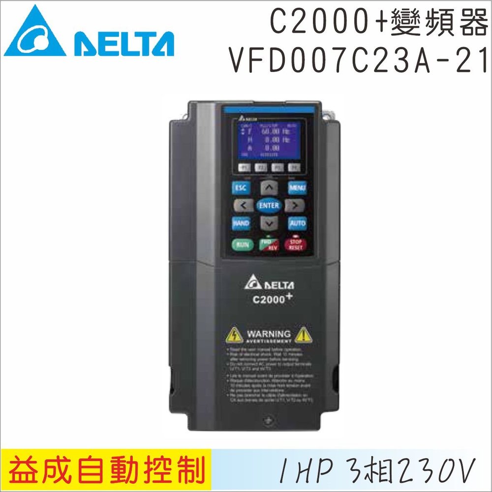 【DELTA台達】C2000+變頻器 1HP 3相230V VFD007C23A-21
