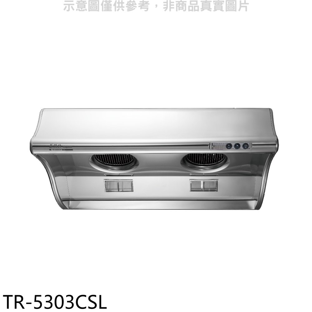 《可議價》莊頭北【TR-5303CSL】80公分斜背式排油煙機(全省安裝)(全聯禮券200元)