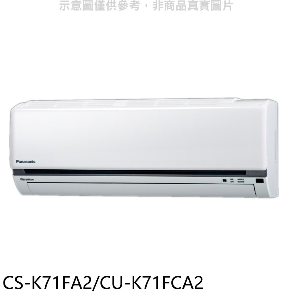 《可議價》國際牌【CS-K71FA2/CU-K71FCA2】變頻分離式冷氣11坪(含標準安裝)