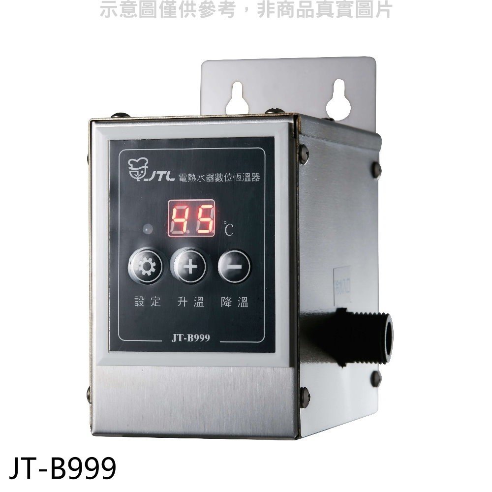《可議價》喜特麗【JT-B999】電熱水器數位恆溫器廚衛配件(無安裝)(全聯禮券800元)