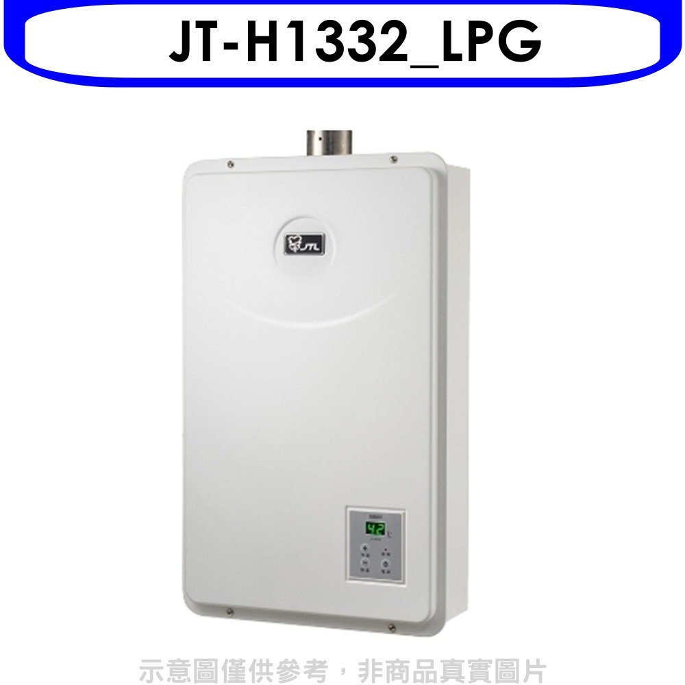 《可議價》喜特麗【JT-H1332_LPG】強制排氣數位恆溫FE式13公升熱水器(全省安裝)(全聯禮券800元)