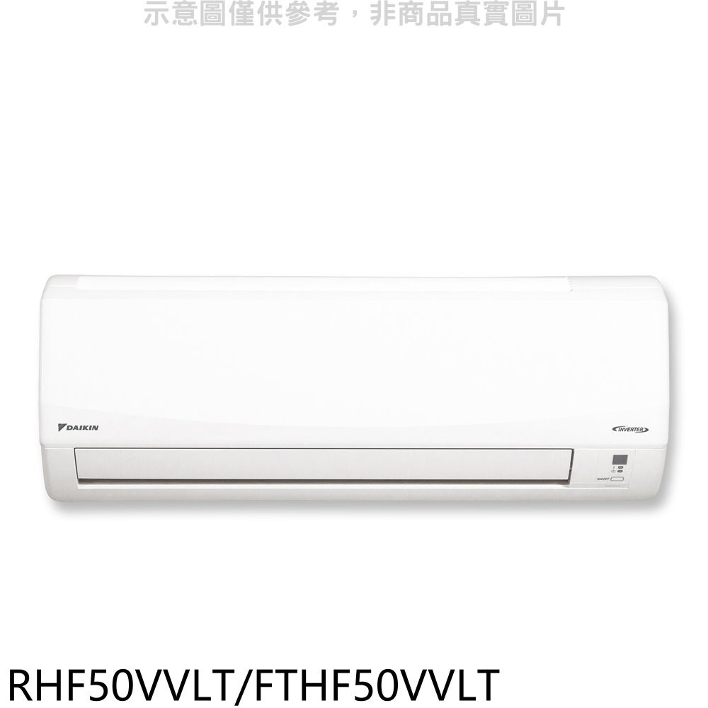 《可議價》大金【RHF50VVLT/FTHF50VVLT】變頻冷暖經典分離式冷氣8坪