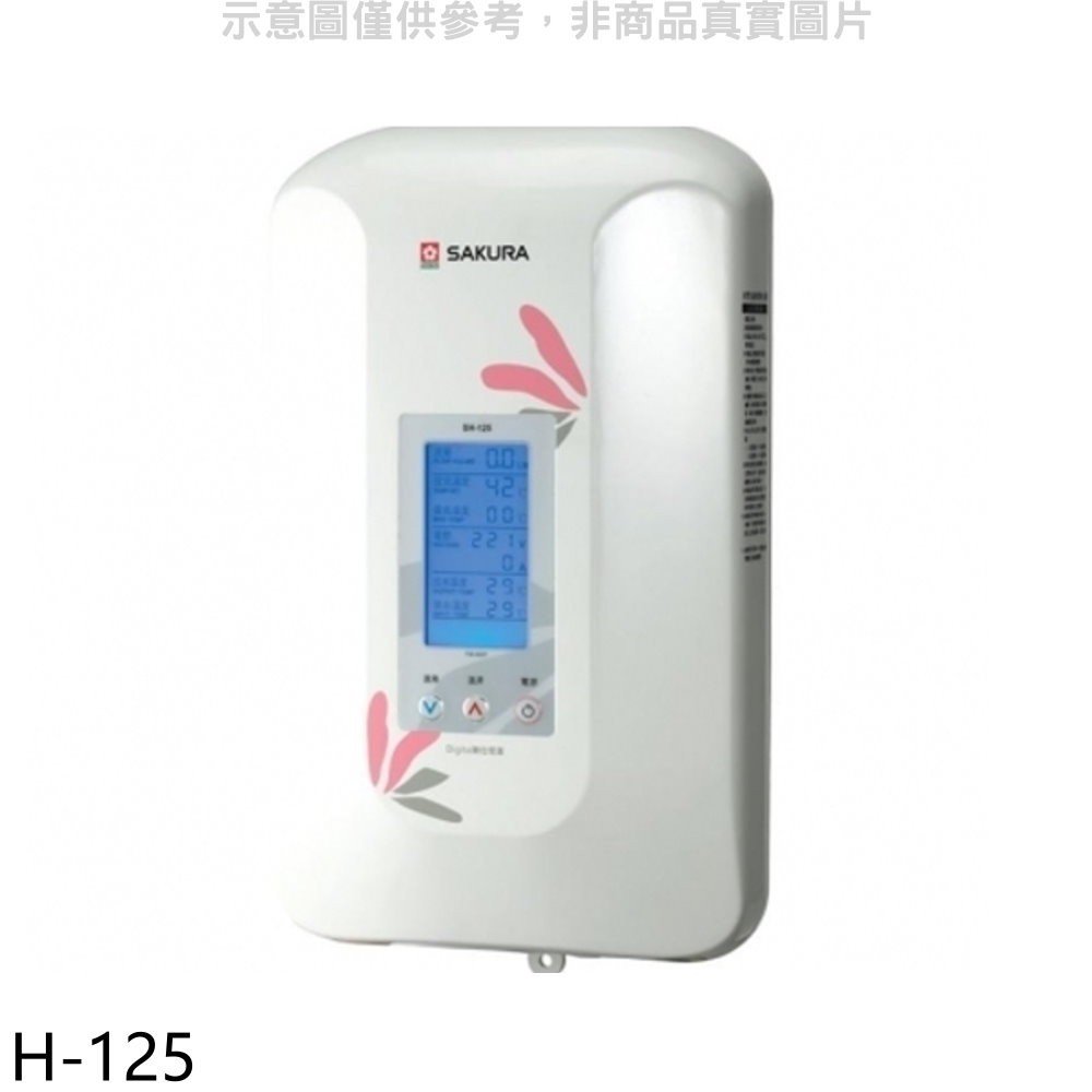 《可議價》櫻花【H-125】即熱式數位恆溫瞬熱式(與H125同款)熱水器瞬熱式(全省安裝)(送5%購物金)