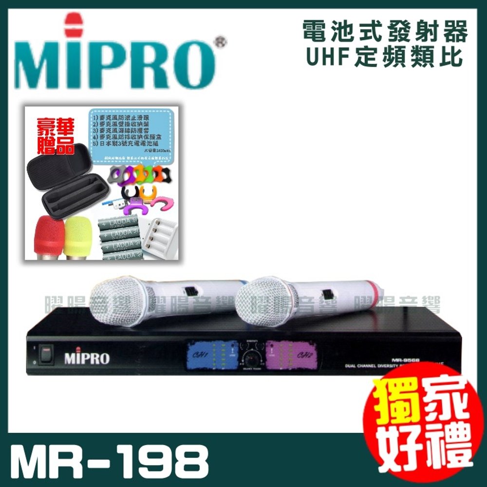 ~曜暘~MIPRO MR-198 嘉強 無線麥克風組 手持可免費更換頭戴or領夾麥克風 再享獨家好禮