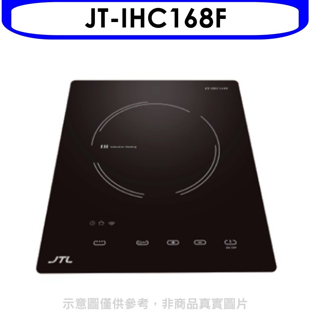 《可議價》喜特麗【JT-IHC168F】微晶調理爐一體觸控IH爐(全省安裝)(全聯禮券200元)