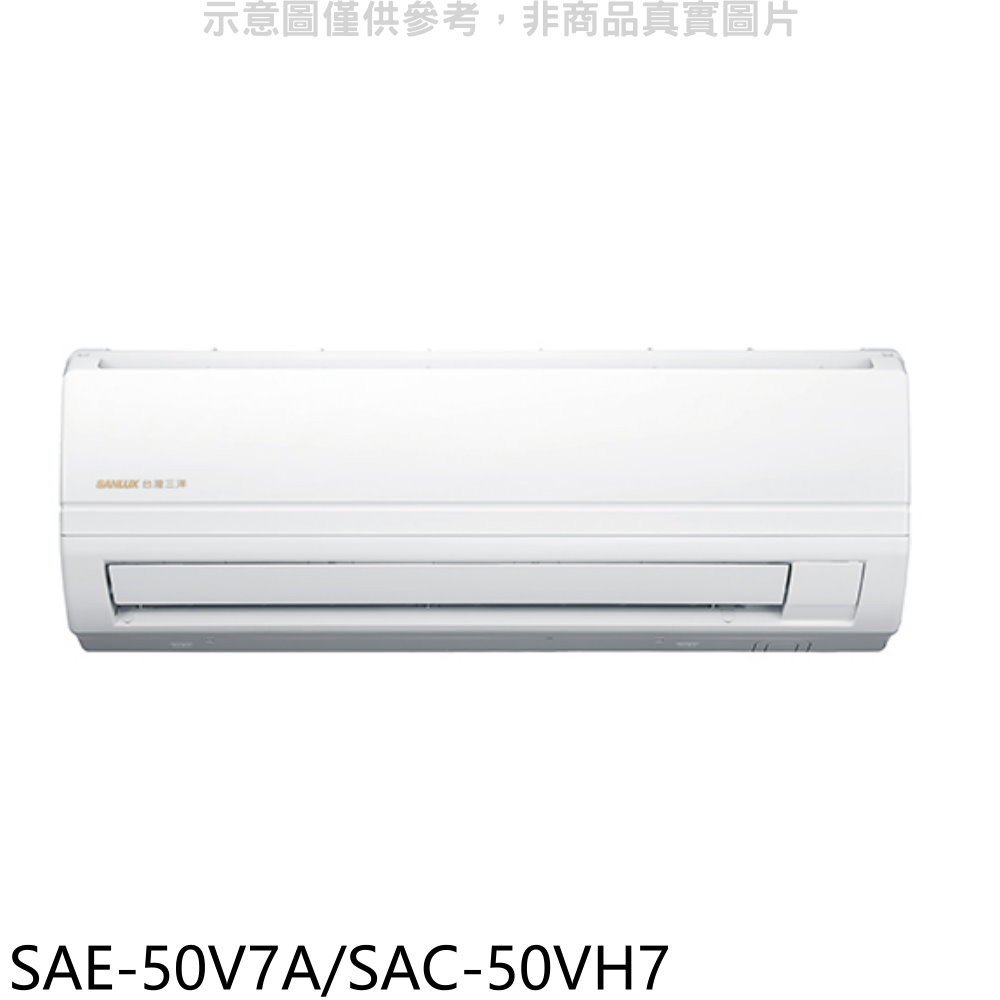 《可議價》SANLUX台灣三洋【SAE-50V7A/SAC-50VH7】變頻冷暖分離式冷氣8坪(含標準安裝)