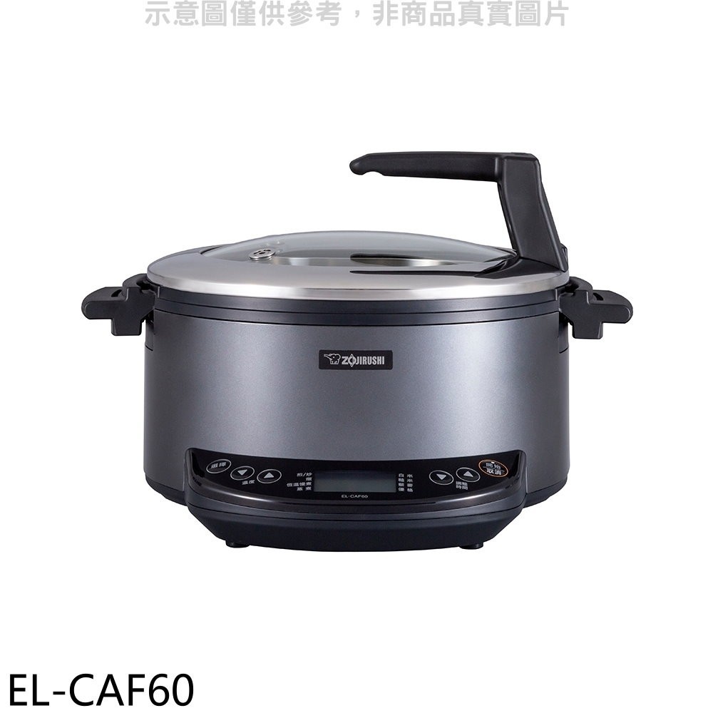《可議價》象印【EL-CAF60】多功能萬用鍋電火鍋